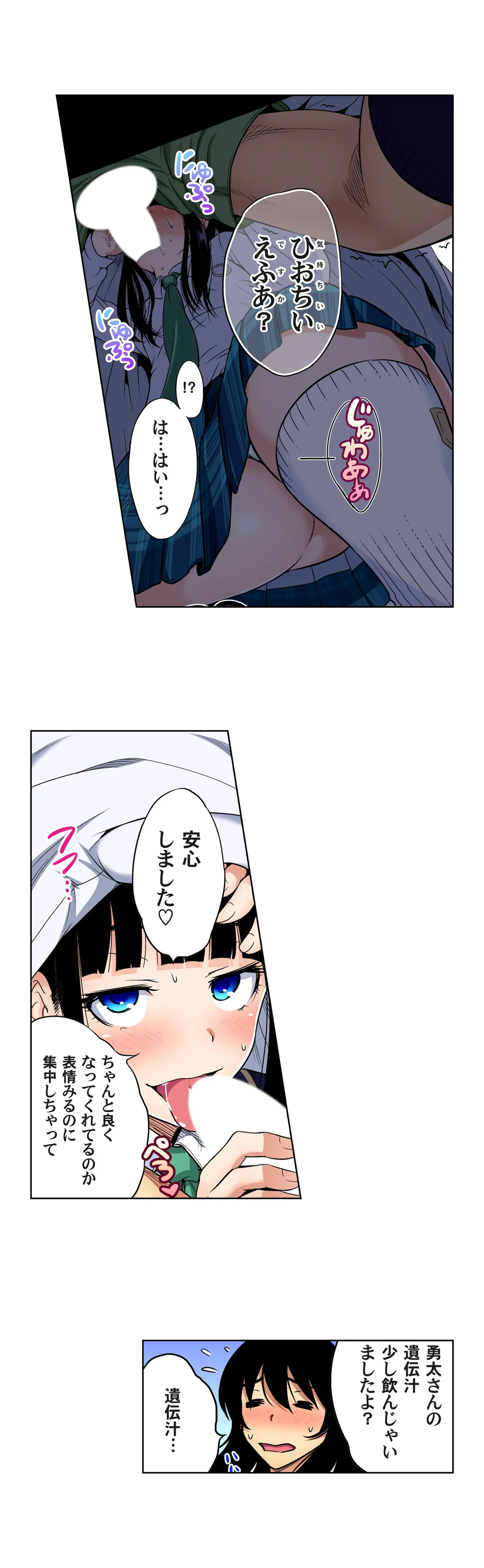 俺得修学旅行～男は女装した俺だけ!! 第61話 - Trang 4