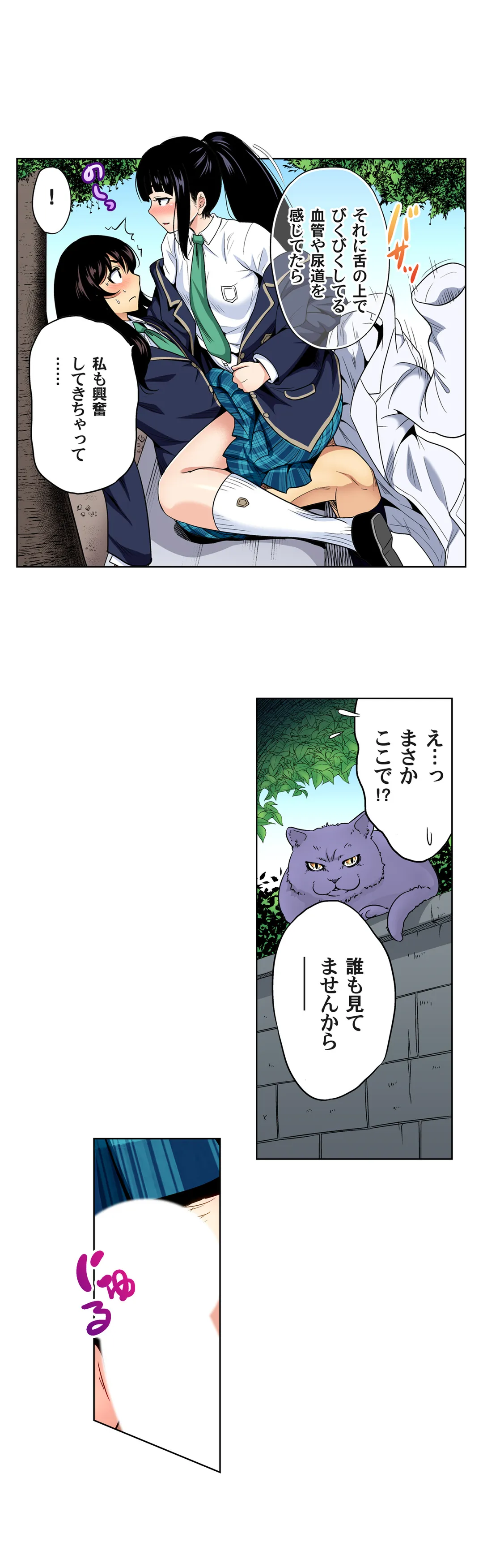 俺得修学旅行～男は女装した俺だけ!! 第61話 - Trang 5