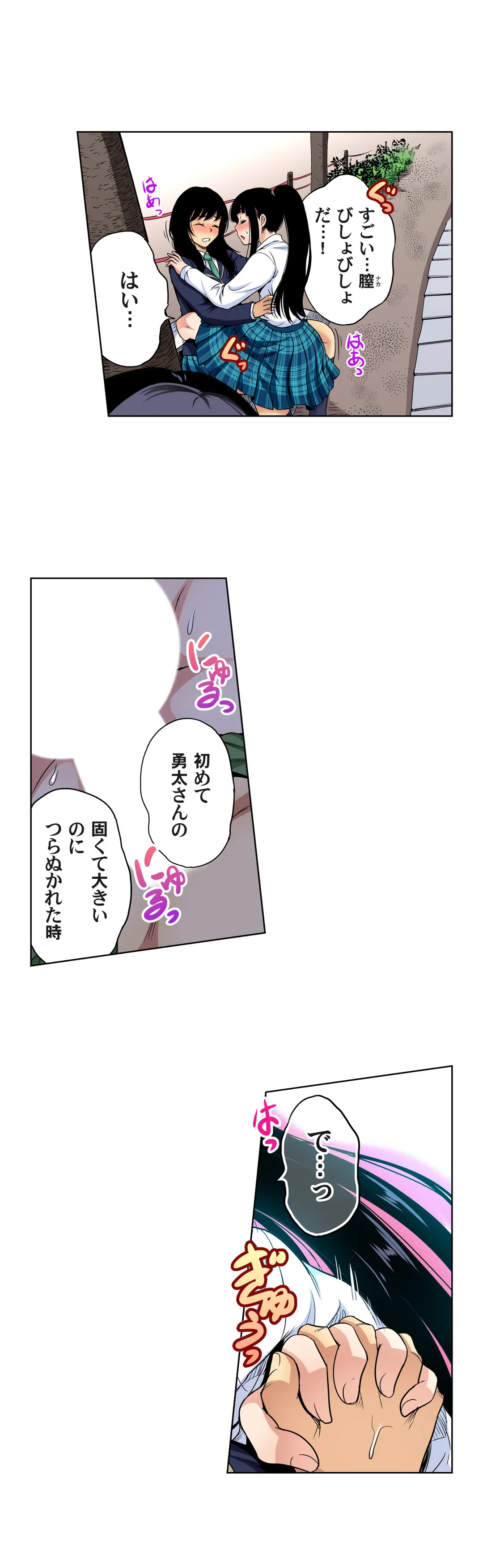 俺得修学旅行～男は女装した俺だけ!! 第61話 - Trang 7