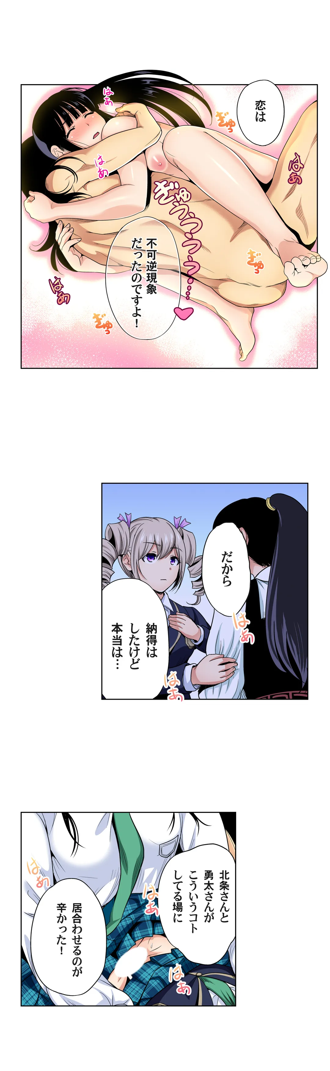 俺得修学旅行～男は女装した俺だけ!! 第61話 - Trang 10