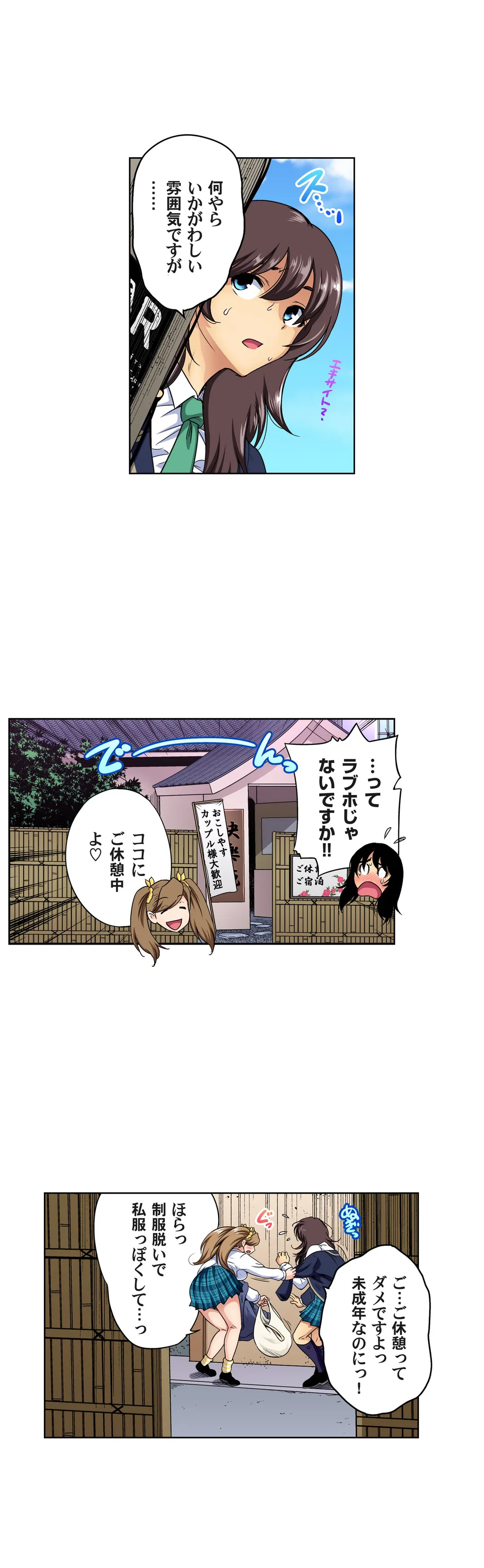 俺得修学旅行～男は女装した俺だけ!! - 第62話 - Page 8