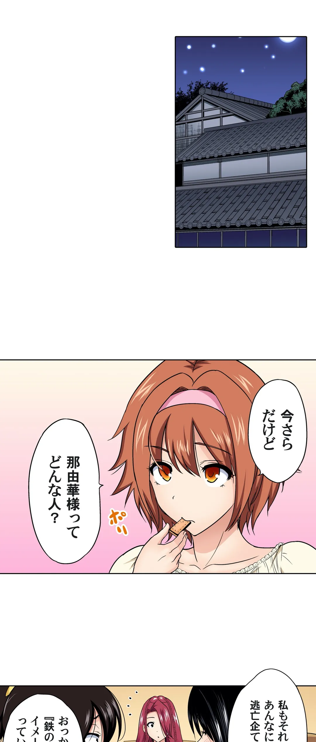 俺得修学旅行～男は女装した俺だけ!! 第68話 - Trang 2
