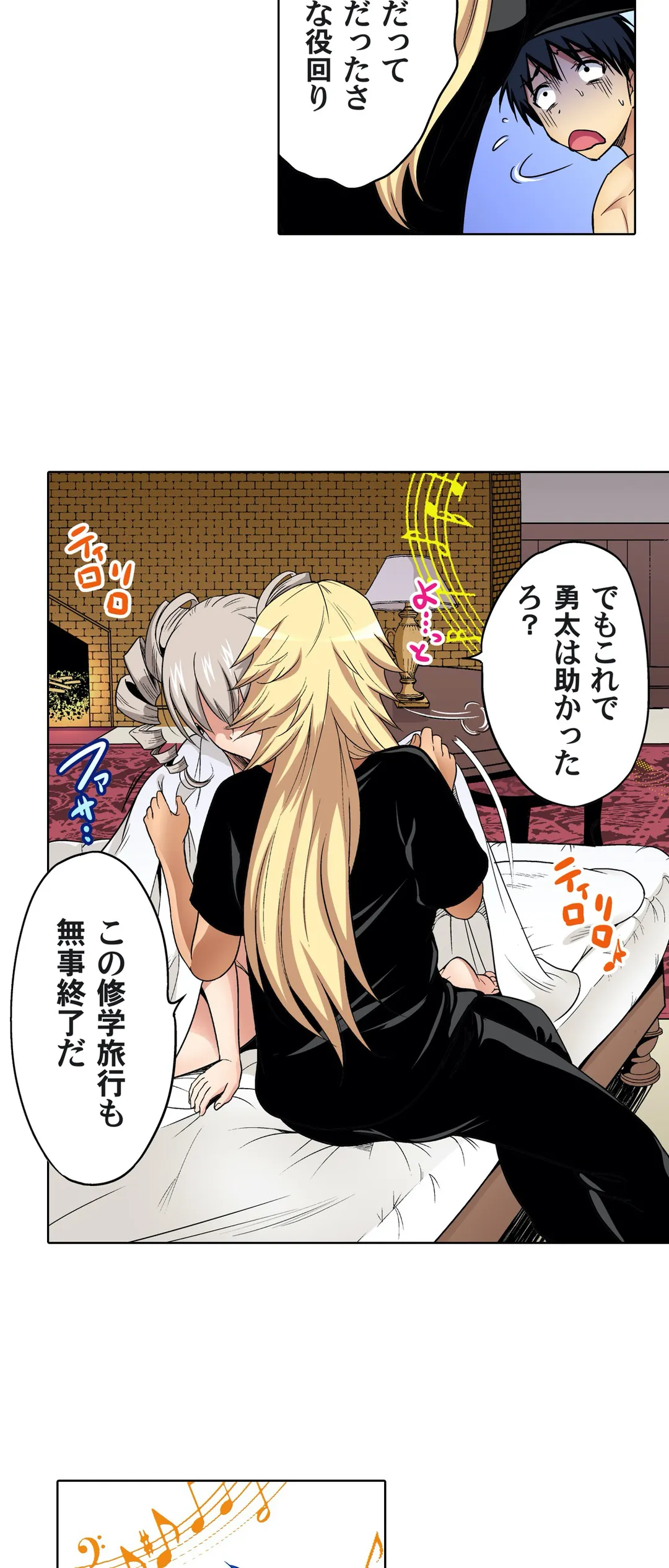 俺得修学旅行～男は女装した俺だけ!! 第68話 - Trang 15