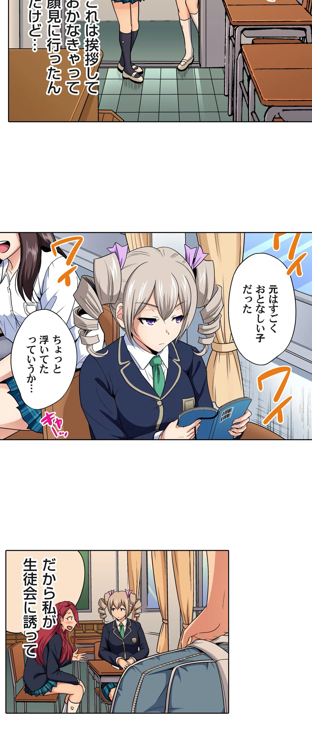 俺得修学旅行～男は女装した俺だけ!! 第68話 - Trang 4