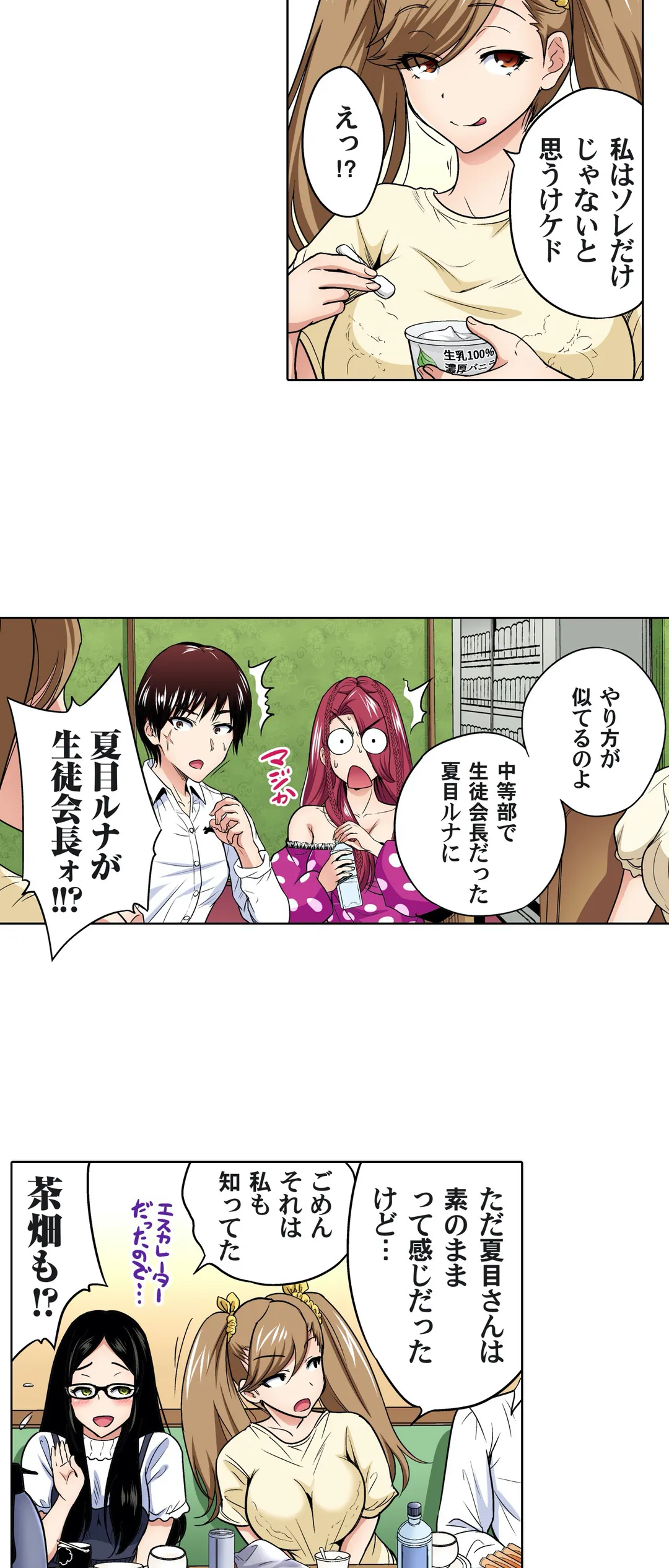俺得修学旅行～男は女装した俺だけ!! 第68話 - Trang 6