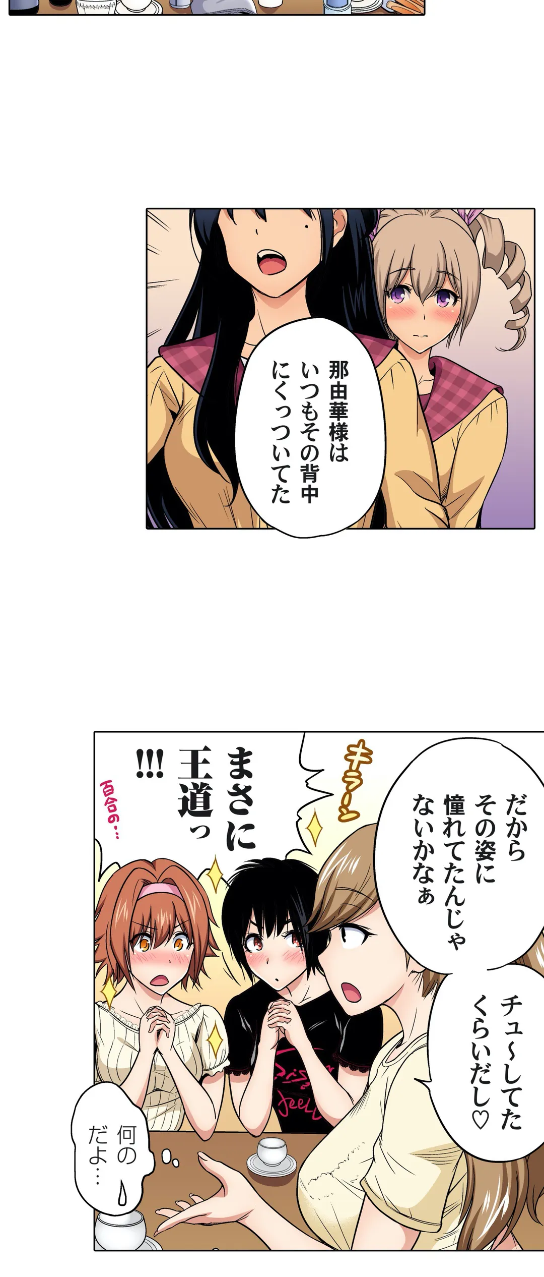 俺得修学旅行～男は女装した俺だけ!! 第68話 - Trang 7