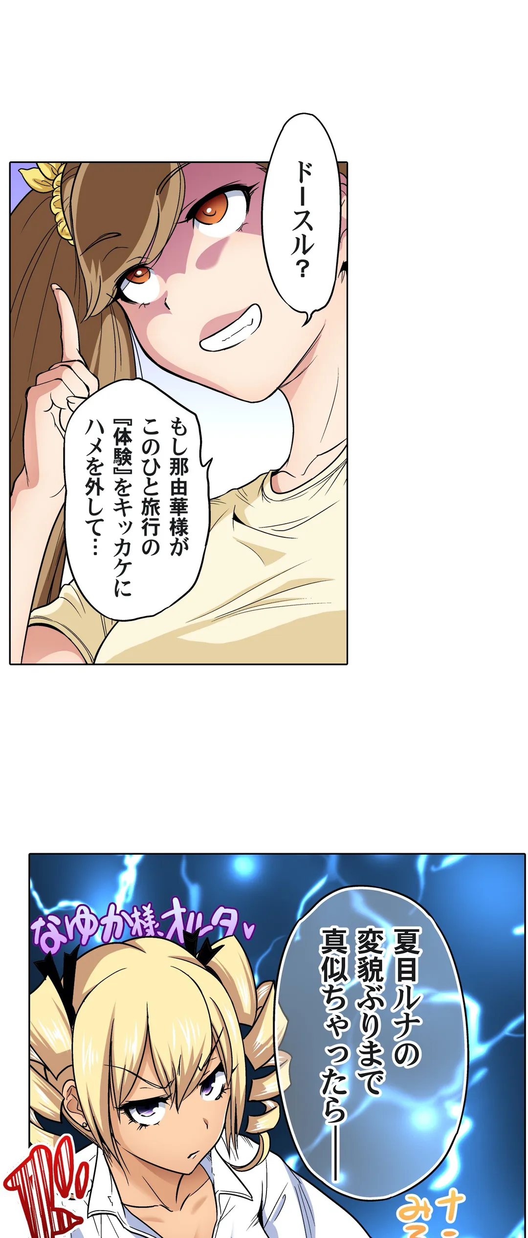 俺得修学旅行～男は女装した俺だけ!! 第68話 - Trang 8