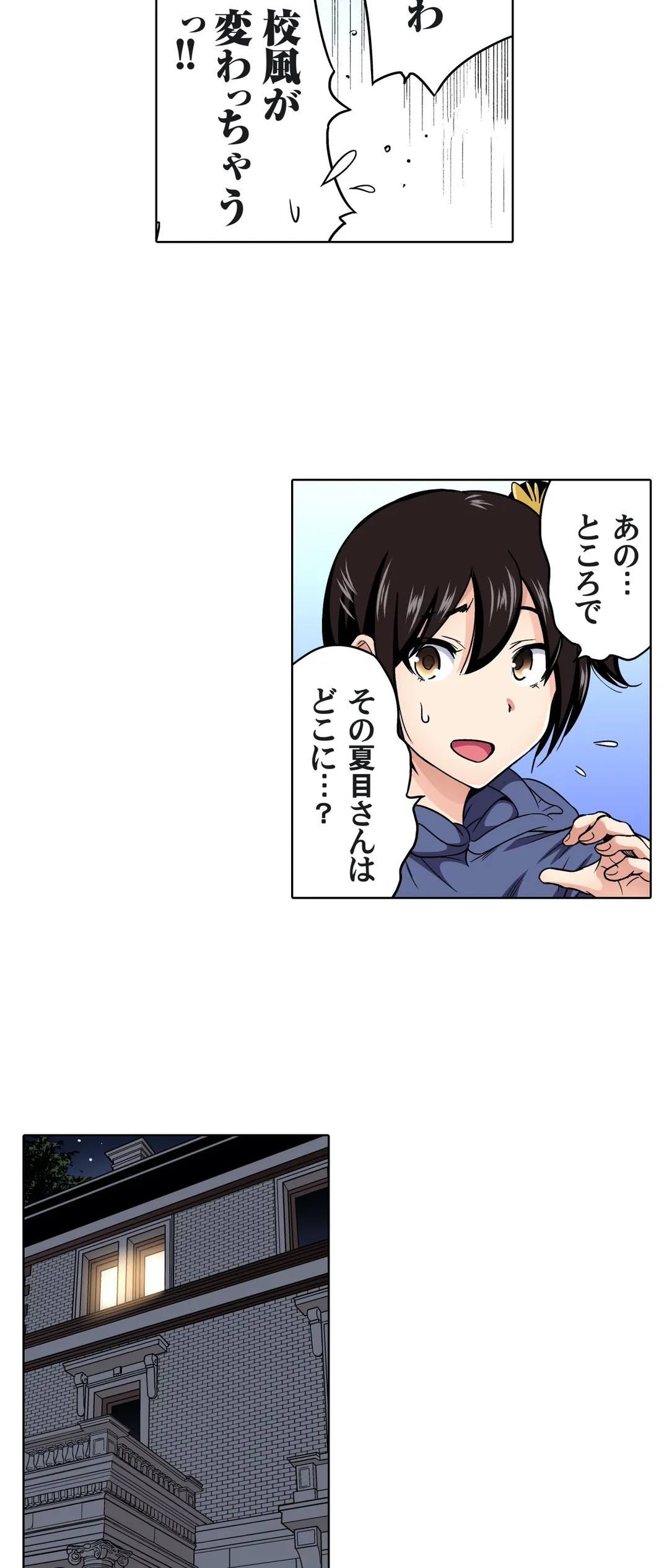 俺得修学旅行～男は女装した俺だけ!! 第68話 - Trang 10