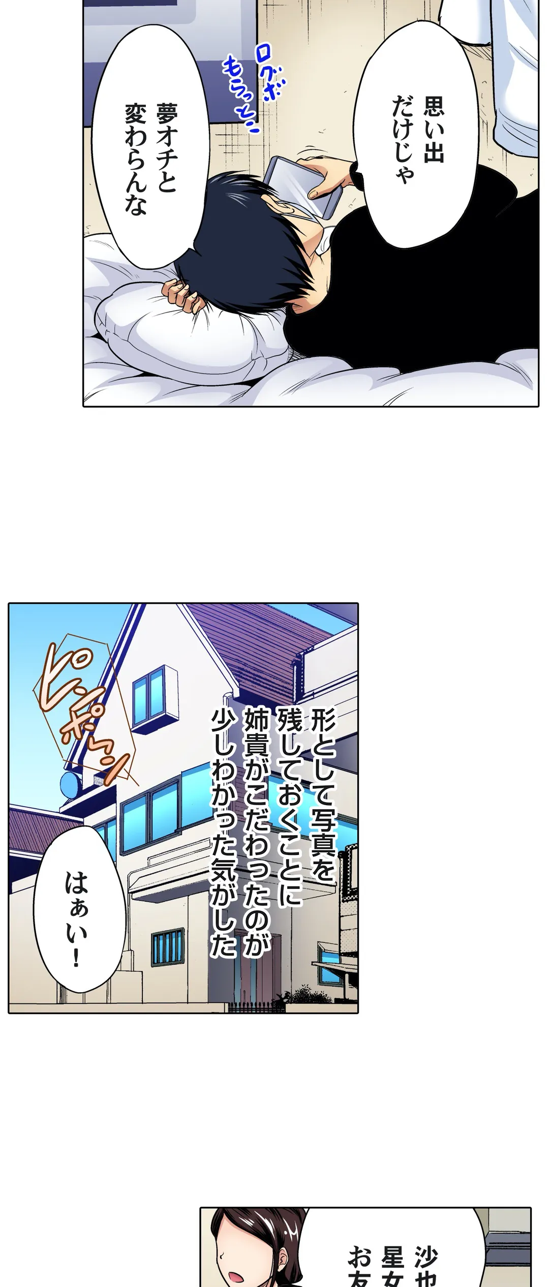 俺得修学旅行～男は女装した俺だけ!! - 第74話 - Page 17