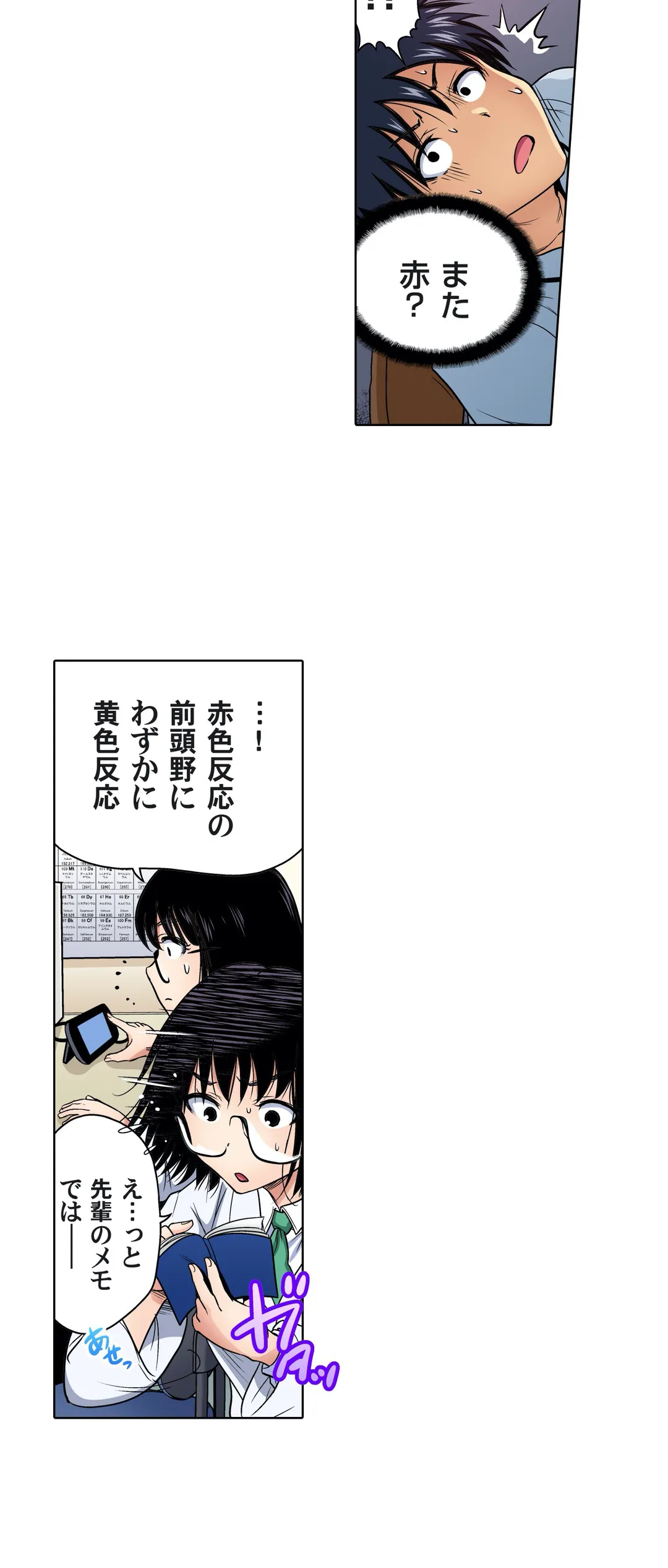 俺得修学旅行～男は女装した俺だけ!! - 第76話 - Page 6