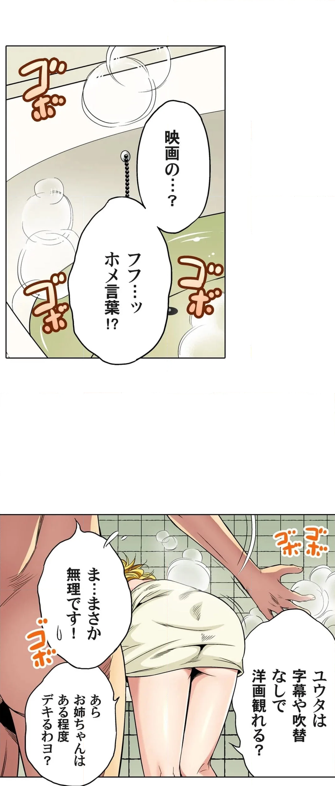 俺得修学旅行～男は女装した俺だけ!! - 第81話 - Page 10