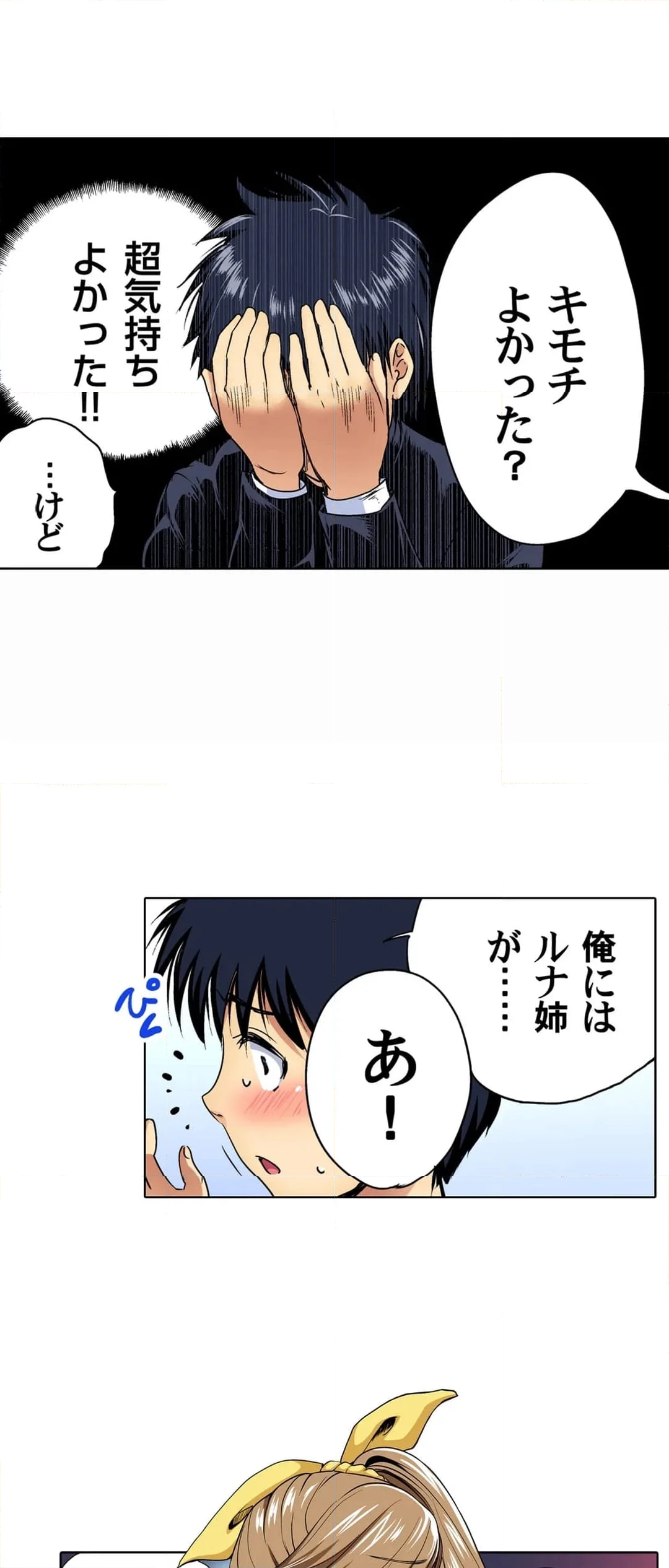 俺得修学旅行～男は女装した俺だけ!! - 第84話 - Page 16