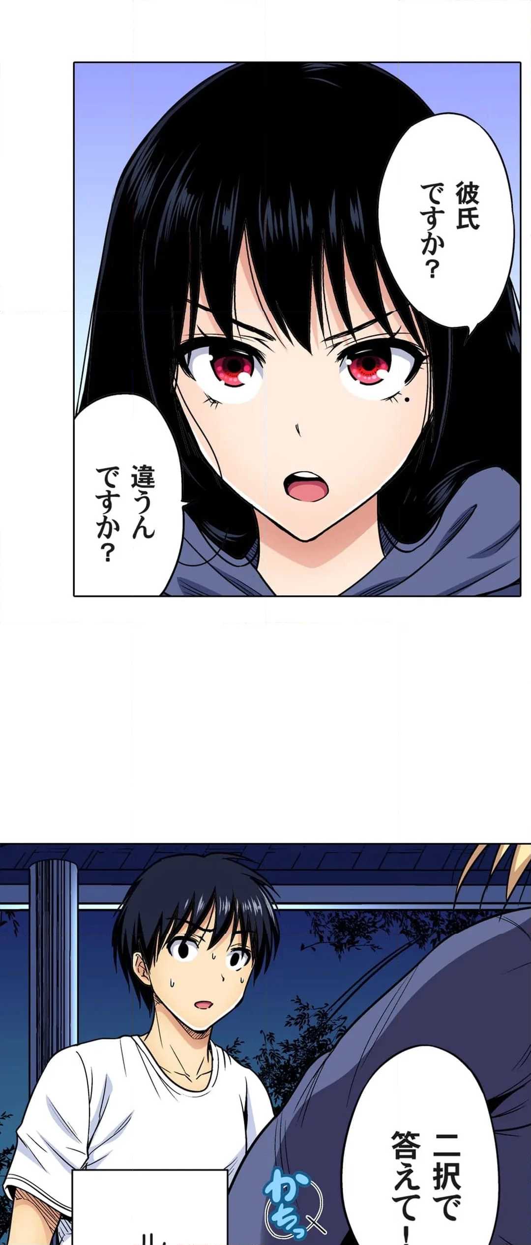 俺得修学旅行～男は女装した俺だけ!! - 第89話 - Page 2