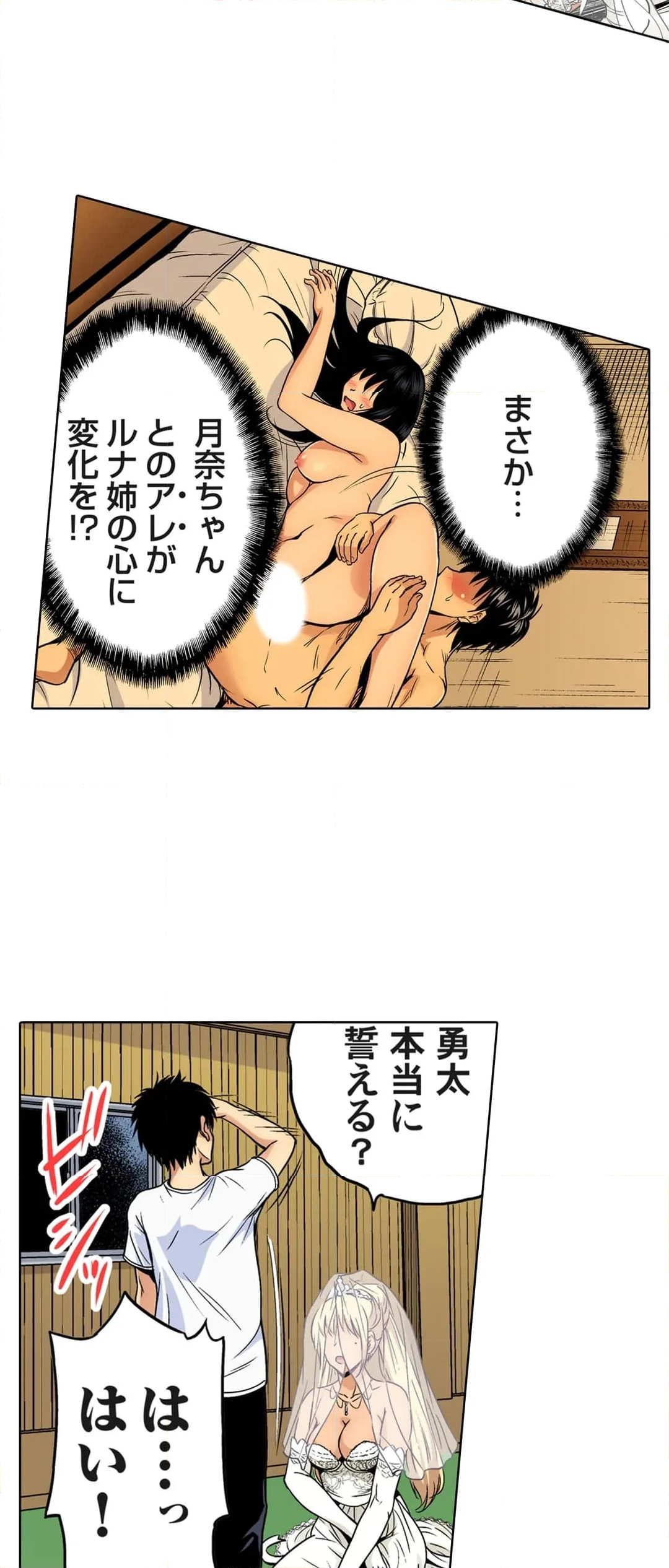 俺得修学旅行～男は女装した俺だけ!! - 第94話 - Page 6