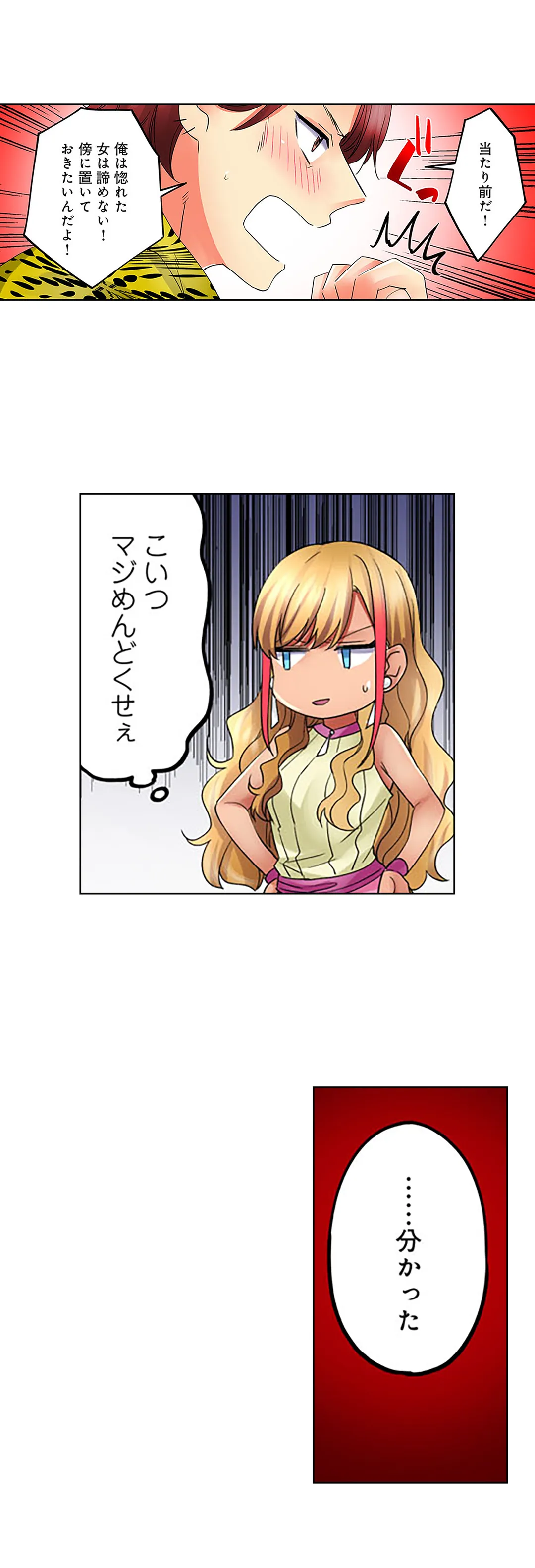 黒ギャルモデルの闇営業～ハメられたらヤリ返す～ - 第23話 - Page 7