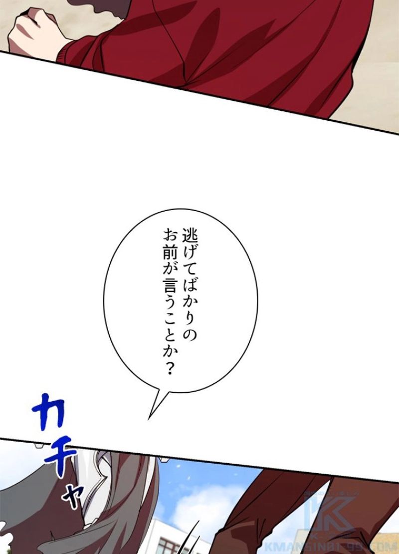 隠れS級覚醒者の学園生活 - 第4話 - Page 11