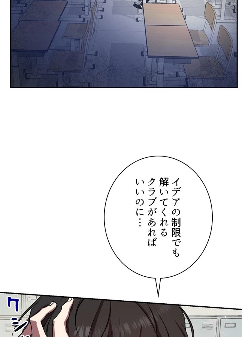 隠れS級覚醒者の学園生活 - 第6話 - Page 57