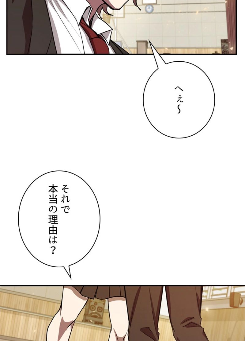 隠れS級覚醒者の学園生活 - 第8話 - Page 99