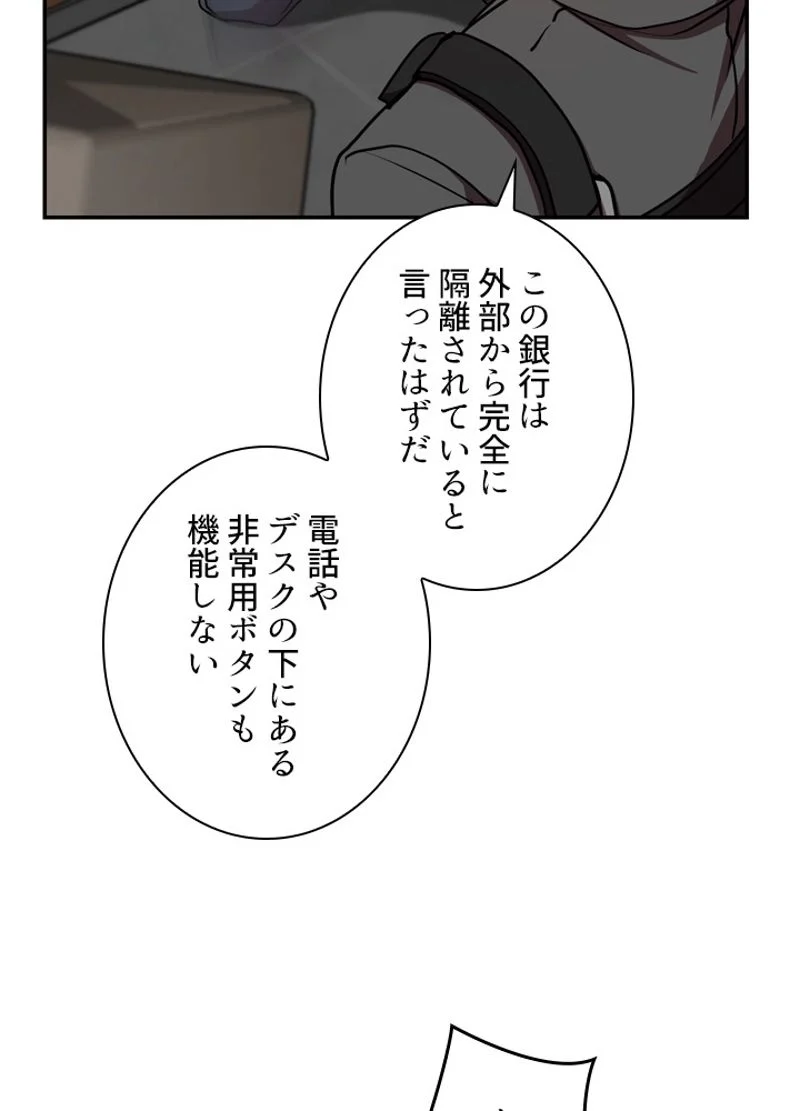 隠れS級覚醒者の学園生活 - 第19話 - Page 18