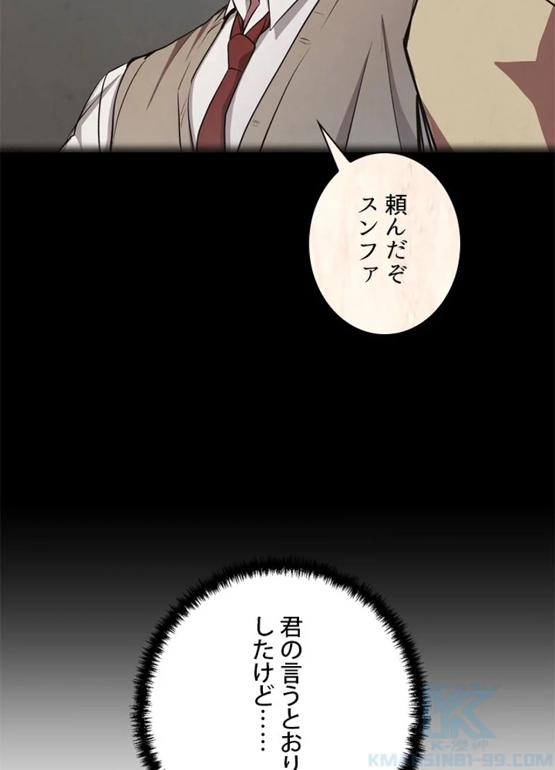 隠れS級覚醒者の学園生活 - 第19話 - Page 73