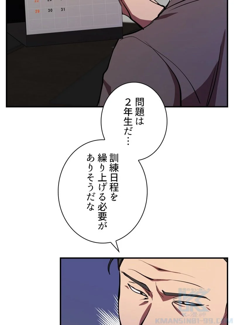 隠れS級覚醒者の学園生活 - 第29話 - Page 40