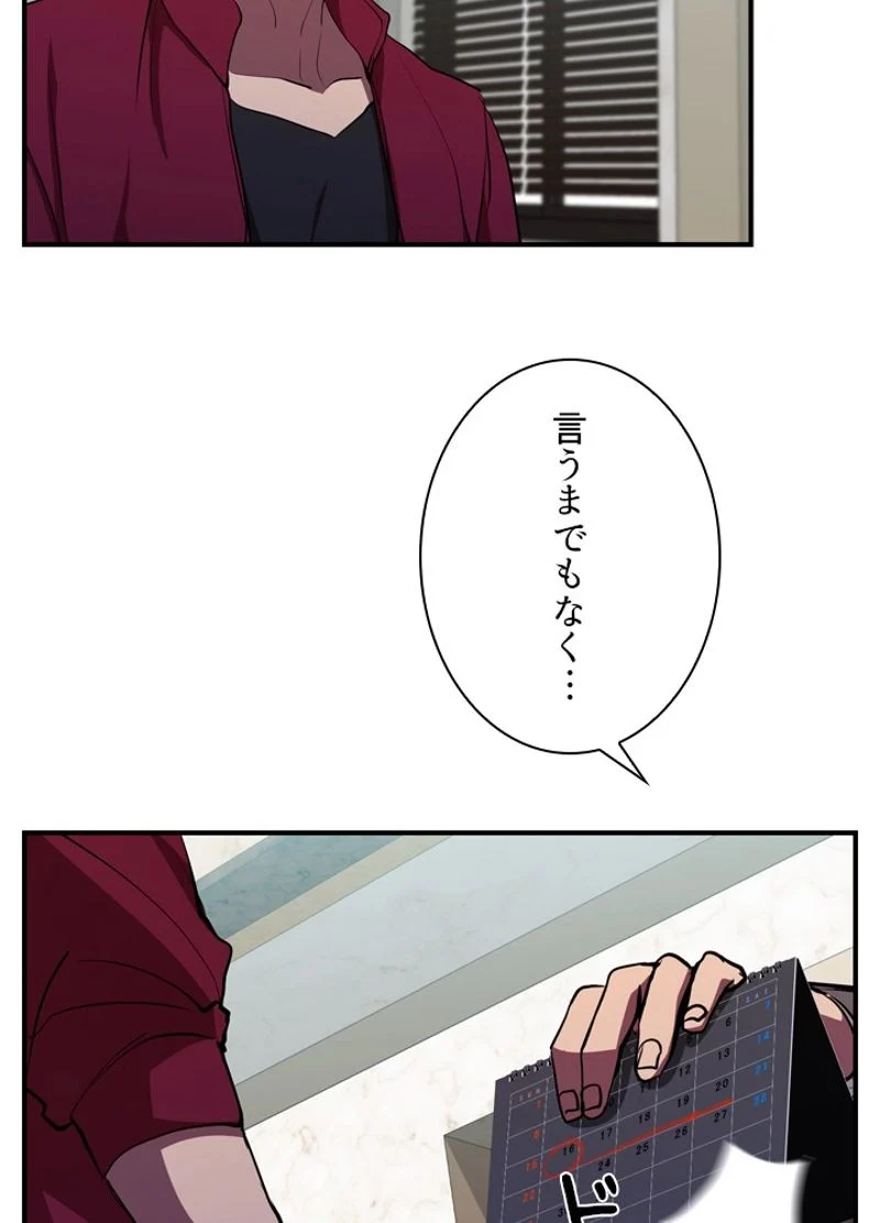 隠れS級覚醒者の学園生活 - 第29話 - Page 42