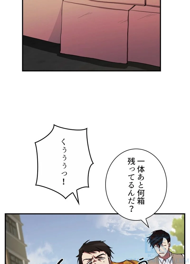 隠れS級覚醒者の学園生活 - 第29話 - Page 46