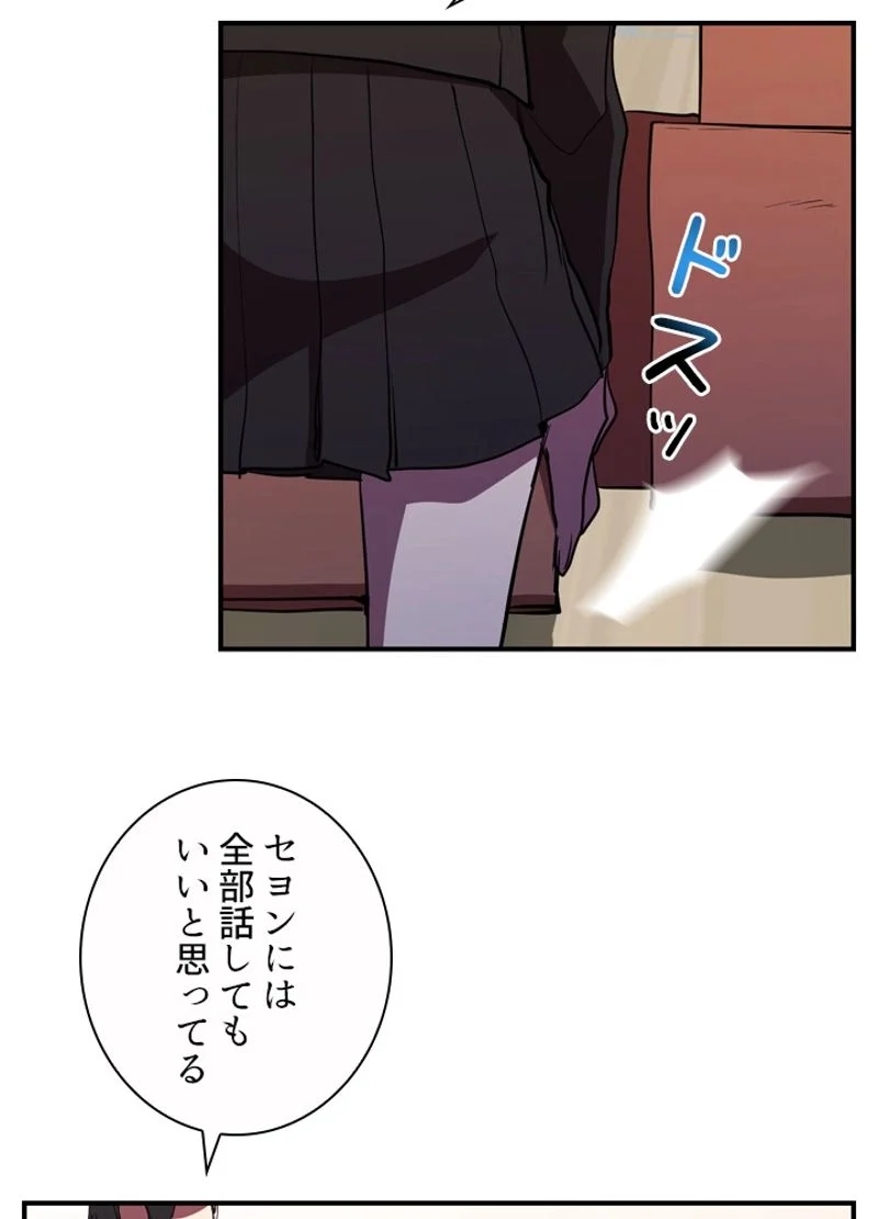 隠れS級覚醒者の学園生活 - 第29話 - Page 77