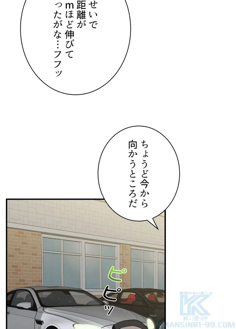 隠れS級覚醒者の学園生活 - 第30話 - Page 46