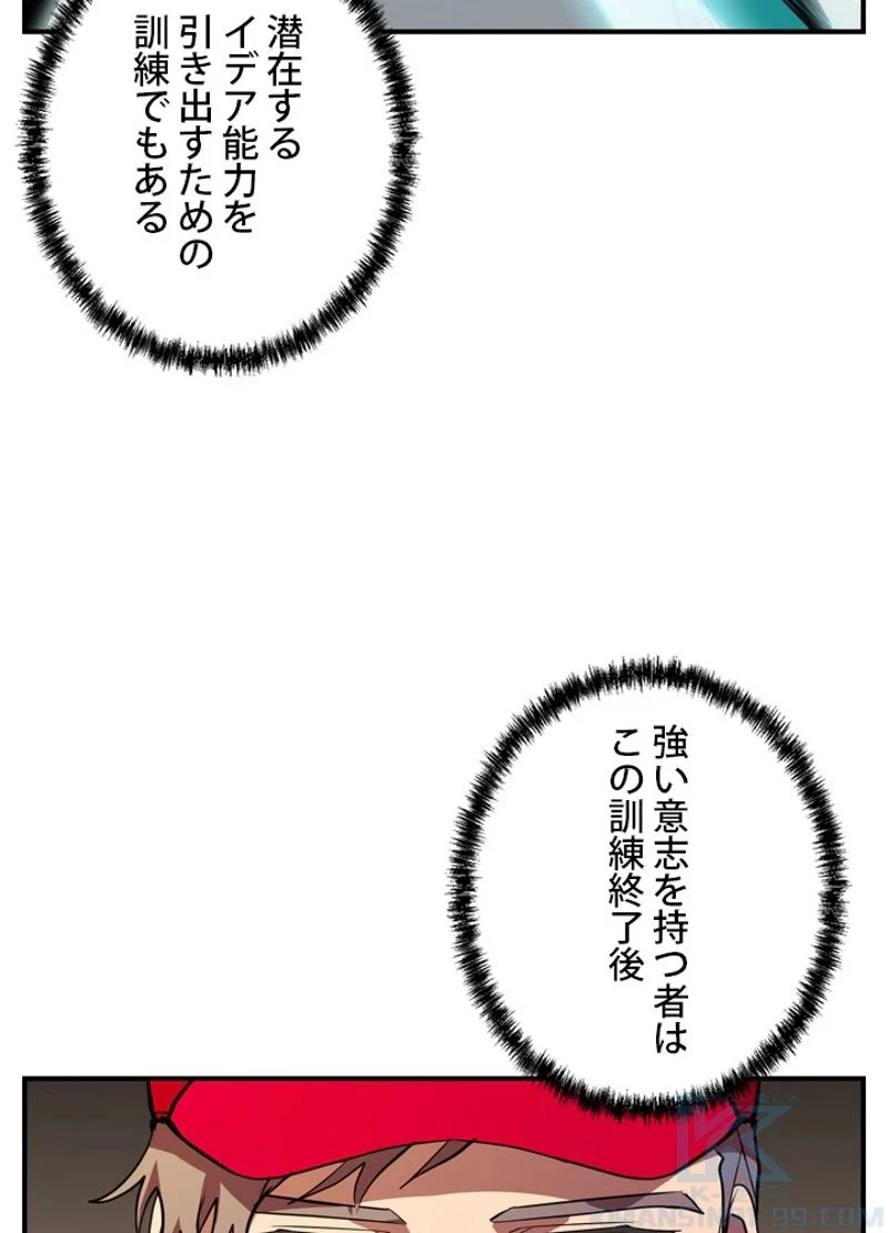 隠れS級覚醒者の学園生活 - 第32話 - Page 87