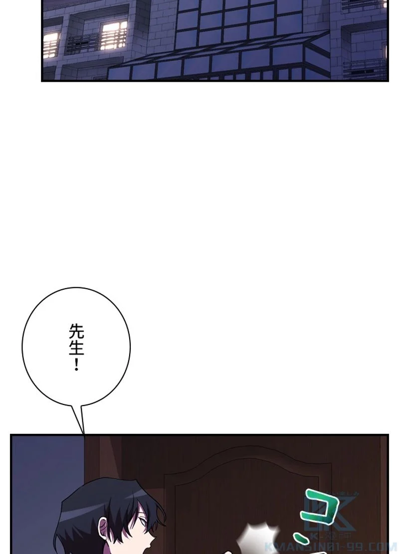 隠れS級覚醒者の学園生活 - 第33話 - Page 121