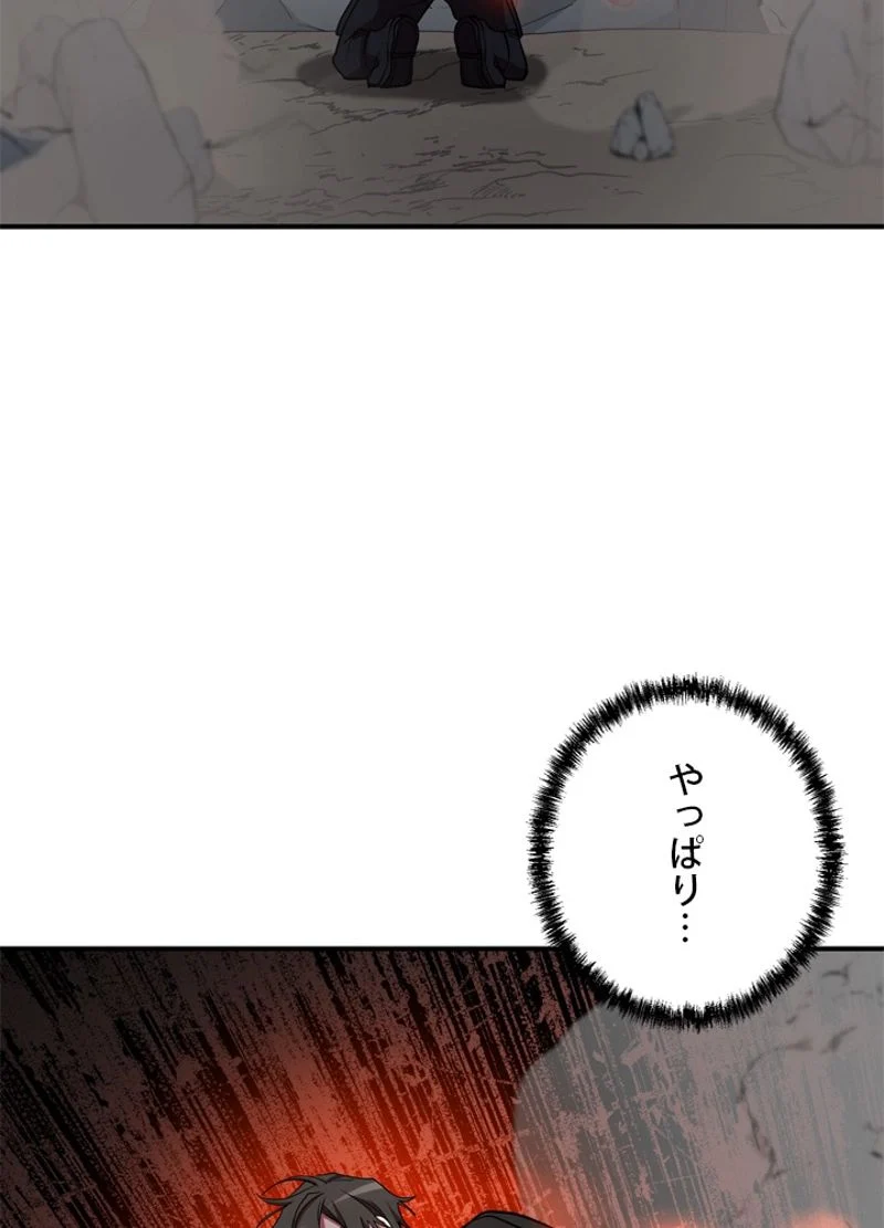 隠れS級覚醒者の学園生活 - 第33話 - Page 99