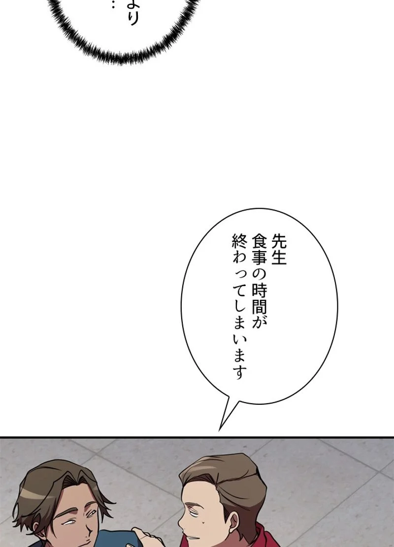 隠れS級覚醒者の学園生活 - 第36話 - Page 27