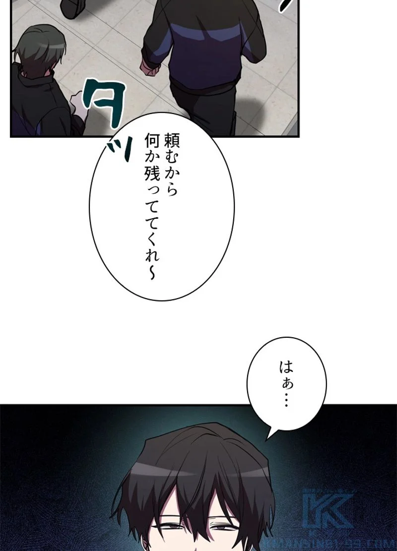 隠れS級覚醒者の学園生活 - 第36話 - Page 31