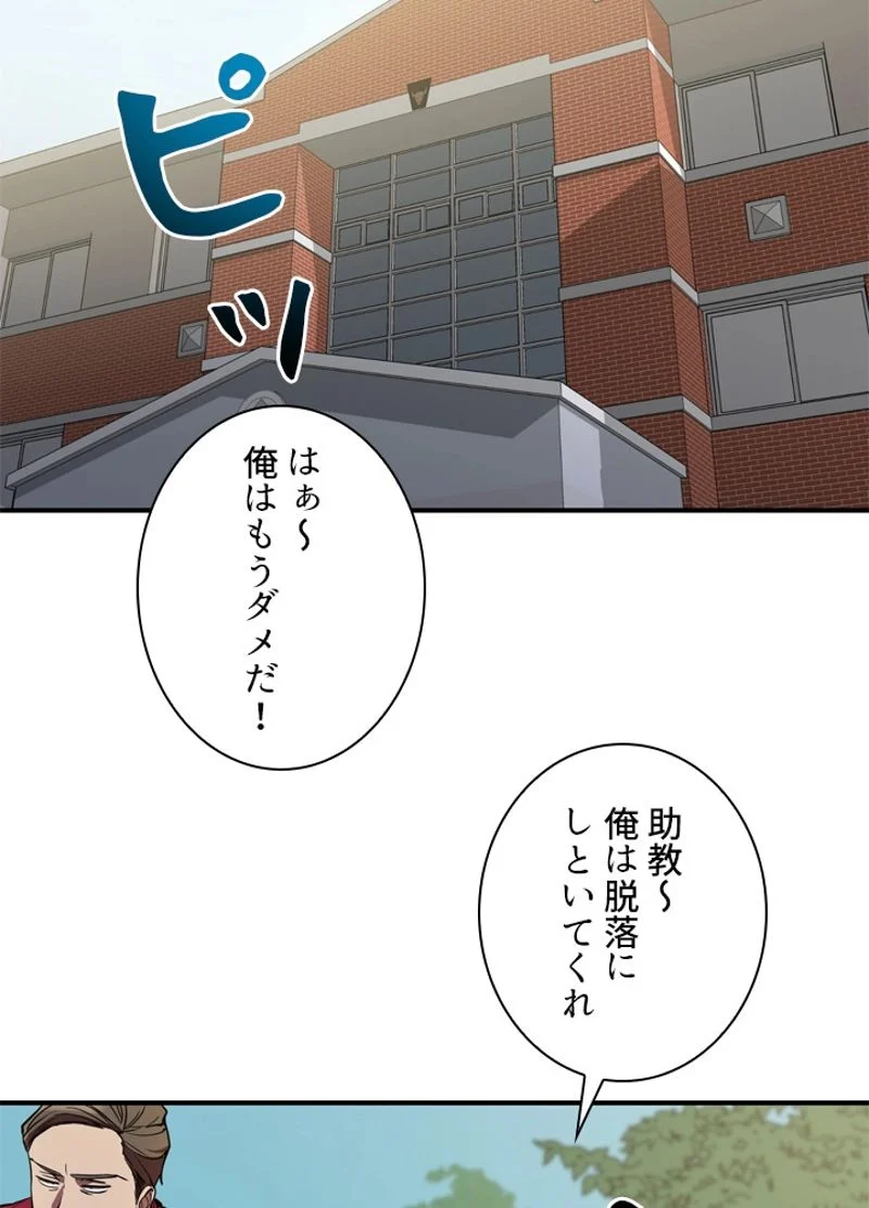 隠れS級覚醒者の学園生活 - 第36話 - Page 36