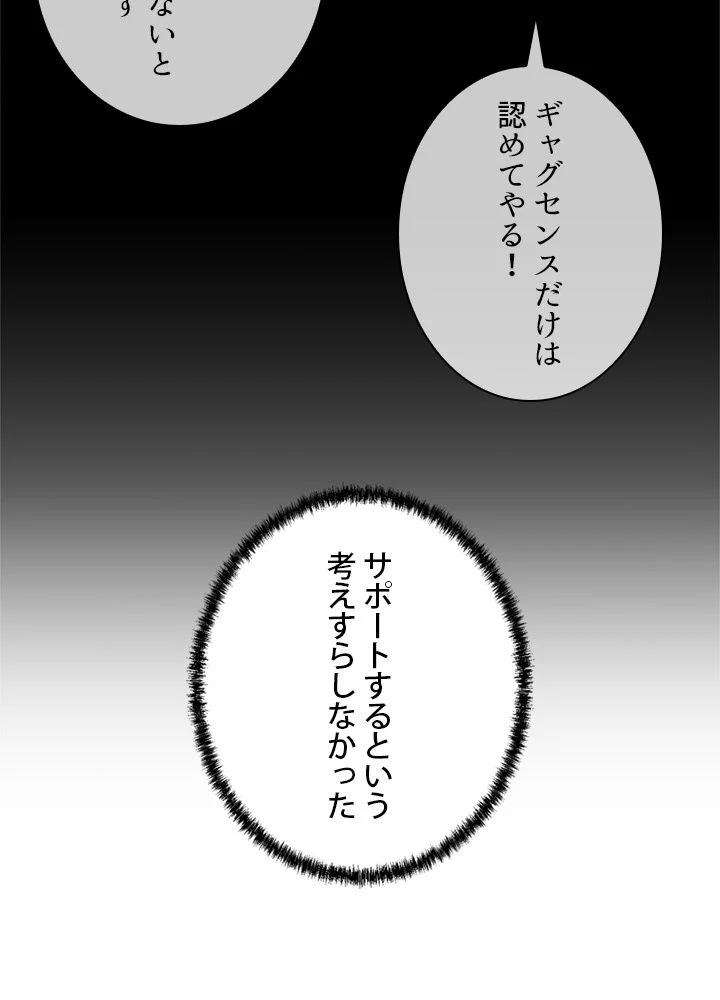 隠れS級覚醒者の学園生活 - 第40話 - Page 16