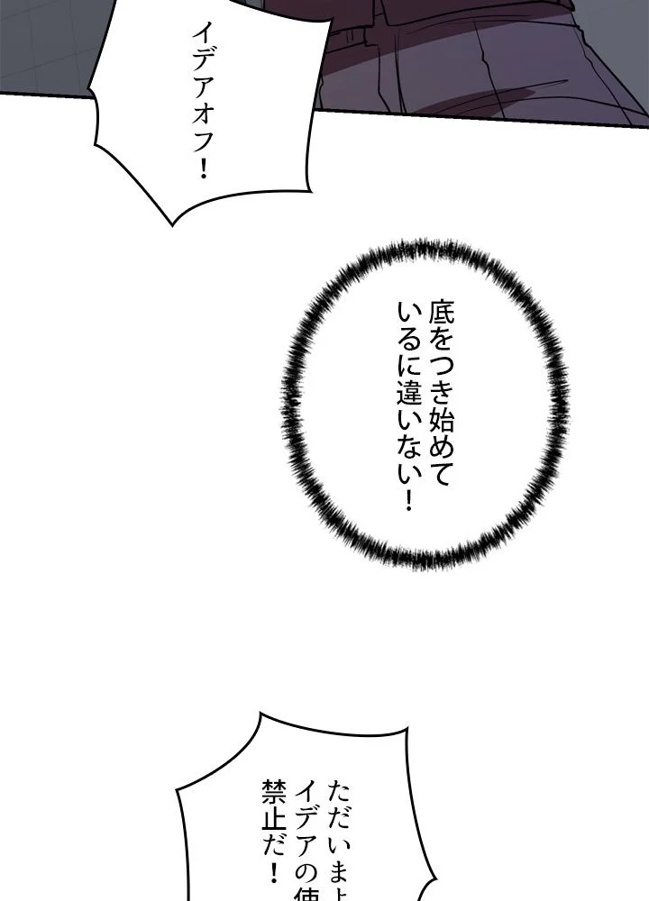 隠れS級覚醒者の学園生活 - 第40話 - Page 30