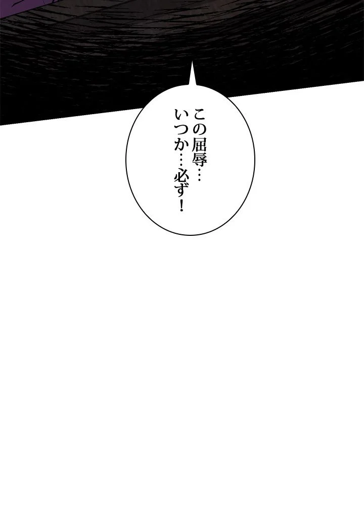 隠れS級覚醒者の学園生活 - 第42話 - Page 106