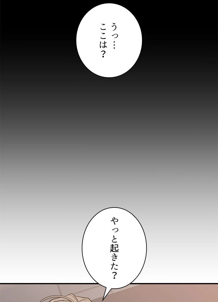 隠れS級覚醒者の学園生活 - 第42話 - Page 4