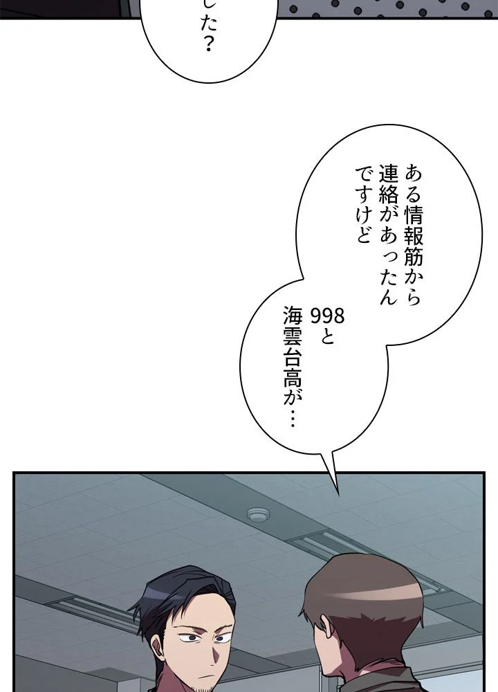 隠れS級覚醒者の学園生活 - 第43話 - Page 24