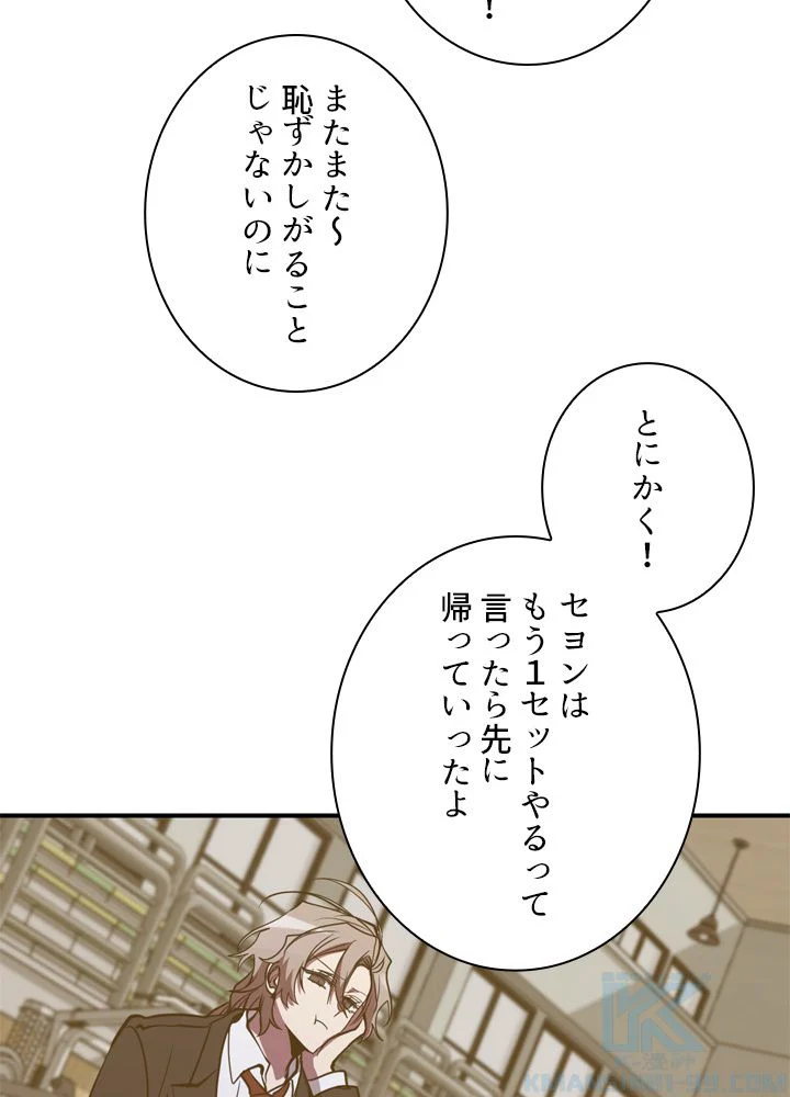 隠れS級覚醒者の学園生活 - 第43話 - Page 38