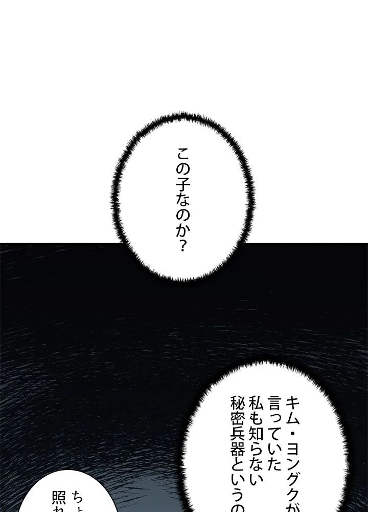 隠れS級覚醒者の学園生活 - 第43話 - Page 76