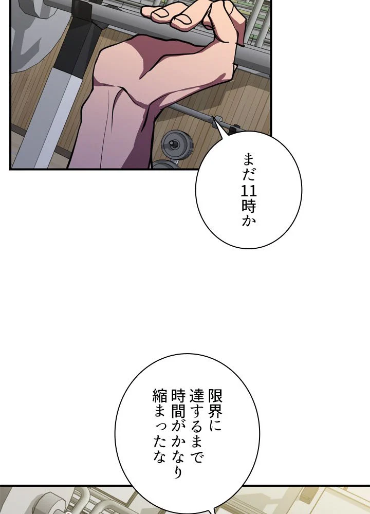 隠れS級覚醒者の学園生活 - 第43話 - Page 96