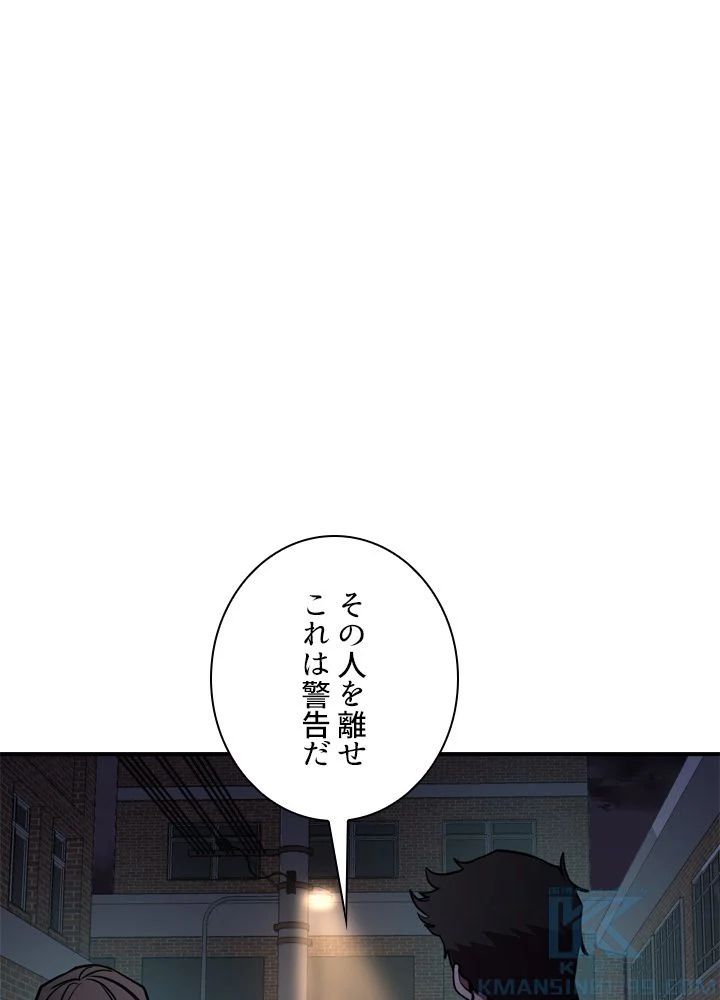 隠れS級覚醒者の学園生活 - 第44話 - Page 2