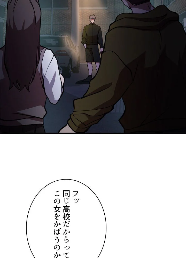 隠れS級覚醒者の学園生活 - 第44話 - Page 3