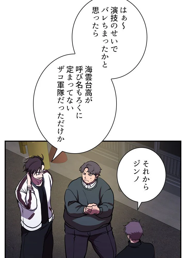 隠れS級覚醒者の学園生活 - 第44話 - Page 42