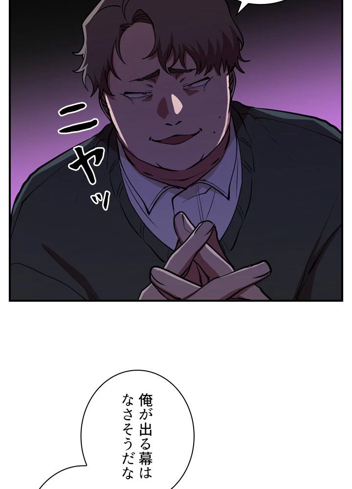 隠れS級覚醒者の学園生活 - 第44話 - Page 55