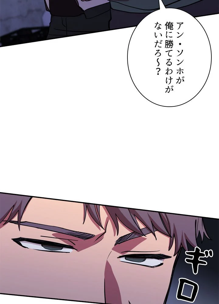 隠れS級覚醒者の学園生活 - 第44話 - Page 57