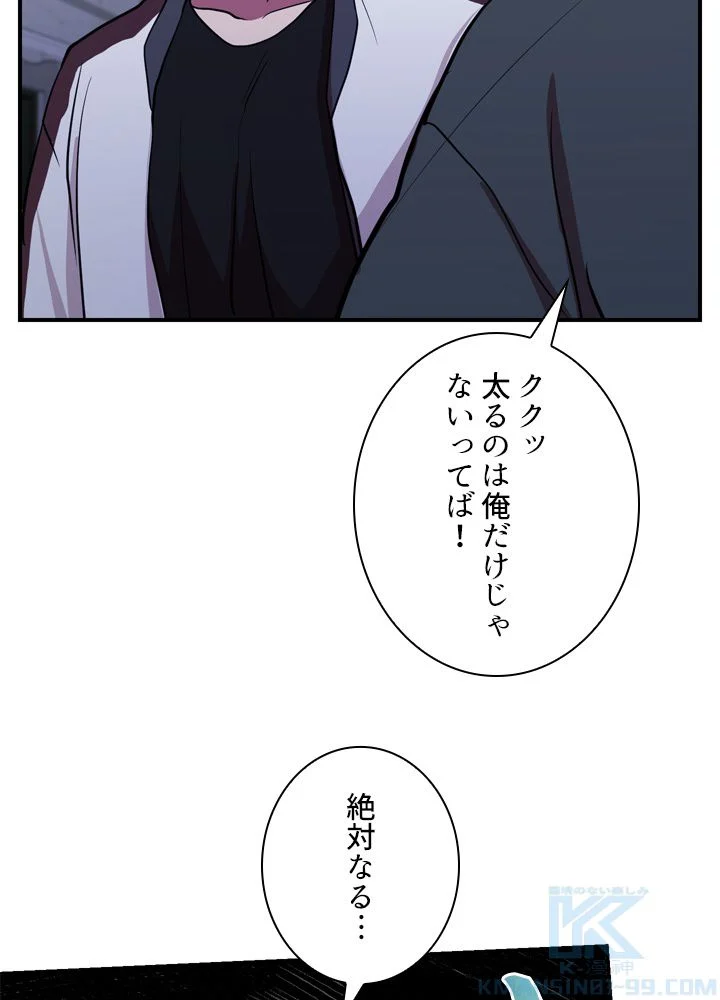 隠れS級覚醒者の学園生活 - 第44話 - Page 59