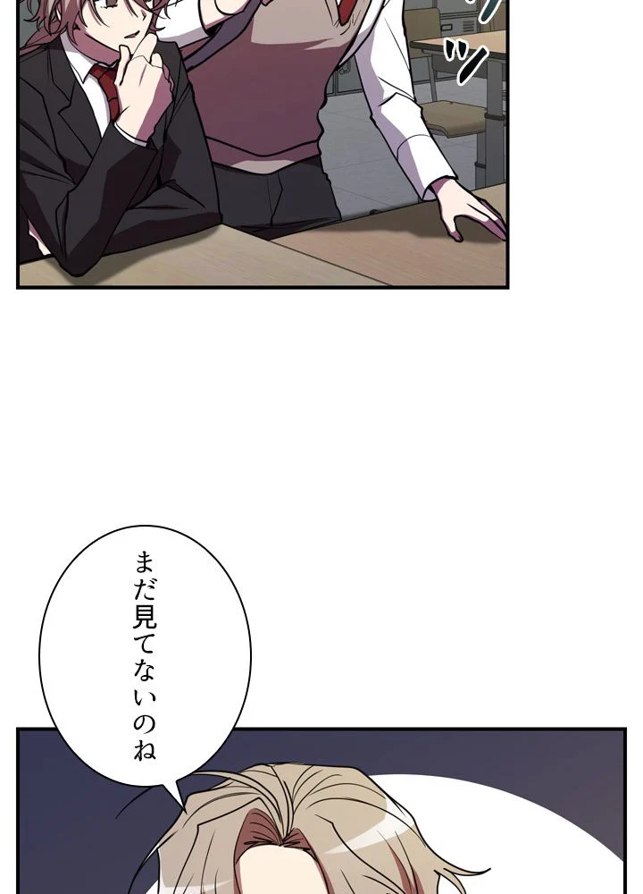 隠れS級覚醒者の学園生活 - 第44話 - Page 72